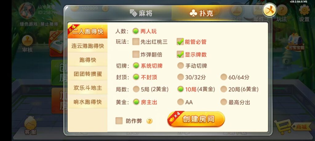 七星江苏麻将扑克房卡端20子游戏+亲友圈房卡模式+双端插图3 七星江苏麻将扑克房卡端20子游戏+亲友圈房卡模式+双端插图3