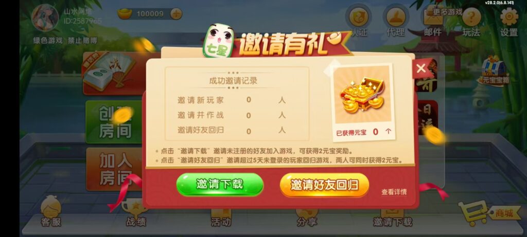 七星江苏麻将扑克房卡端20子游戏+亲友圈房卡模式+双端插图28 七星江苏麻将扑克房卡端20子游戏+亲友圈房卡模式+双端插图28