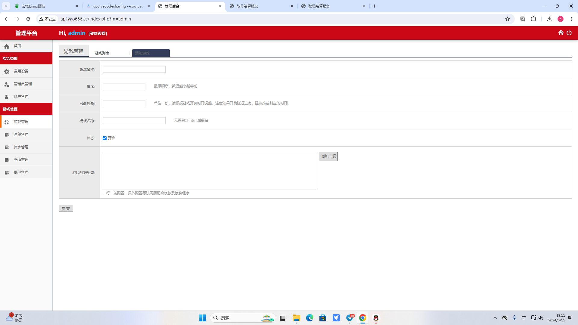 高品质翻摊玩法彩票源码纯源码+第三方接口+系统彩插图16