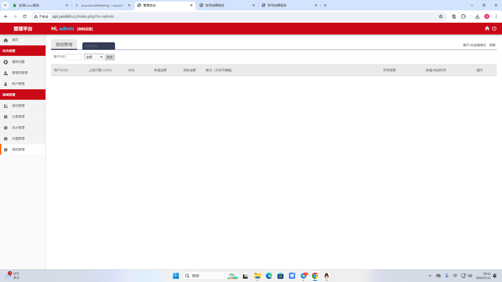 高品质翻摊玩法彩票源码纯源码+第三方接口+系统彩插图9