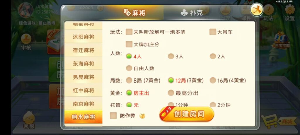 七星江苏麻将扑克房卡端20子游戏+亲友圈房卡模式+双端插图11 七星江苏麻将扑克房卡端20子游戏+亲友圈房卡模式+双端插图11