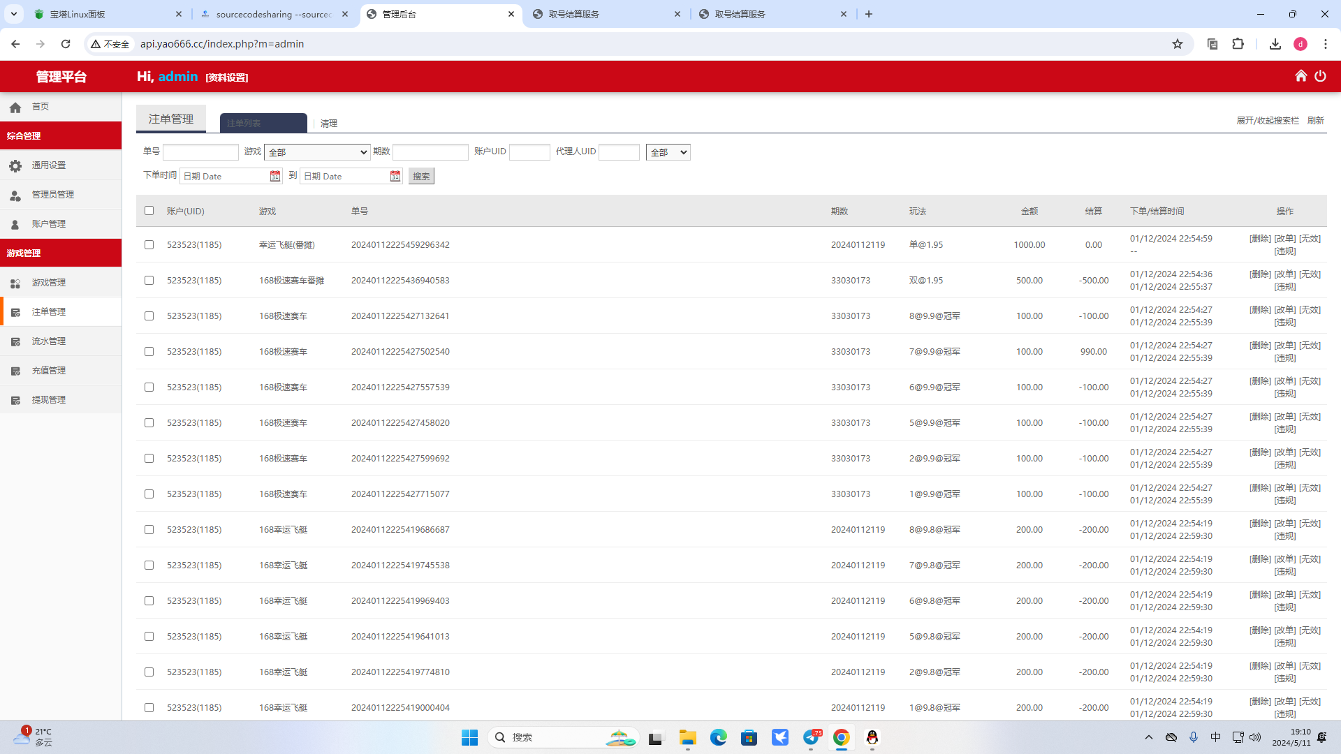 高品质翻摊玩法彩票源码纯源码+第三方接口+系统彩插图10