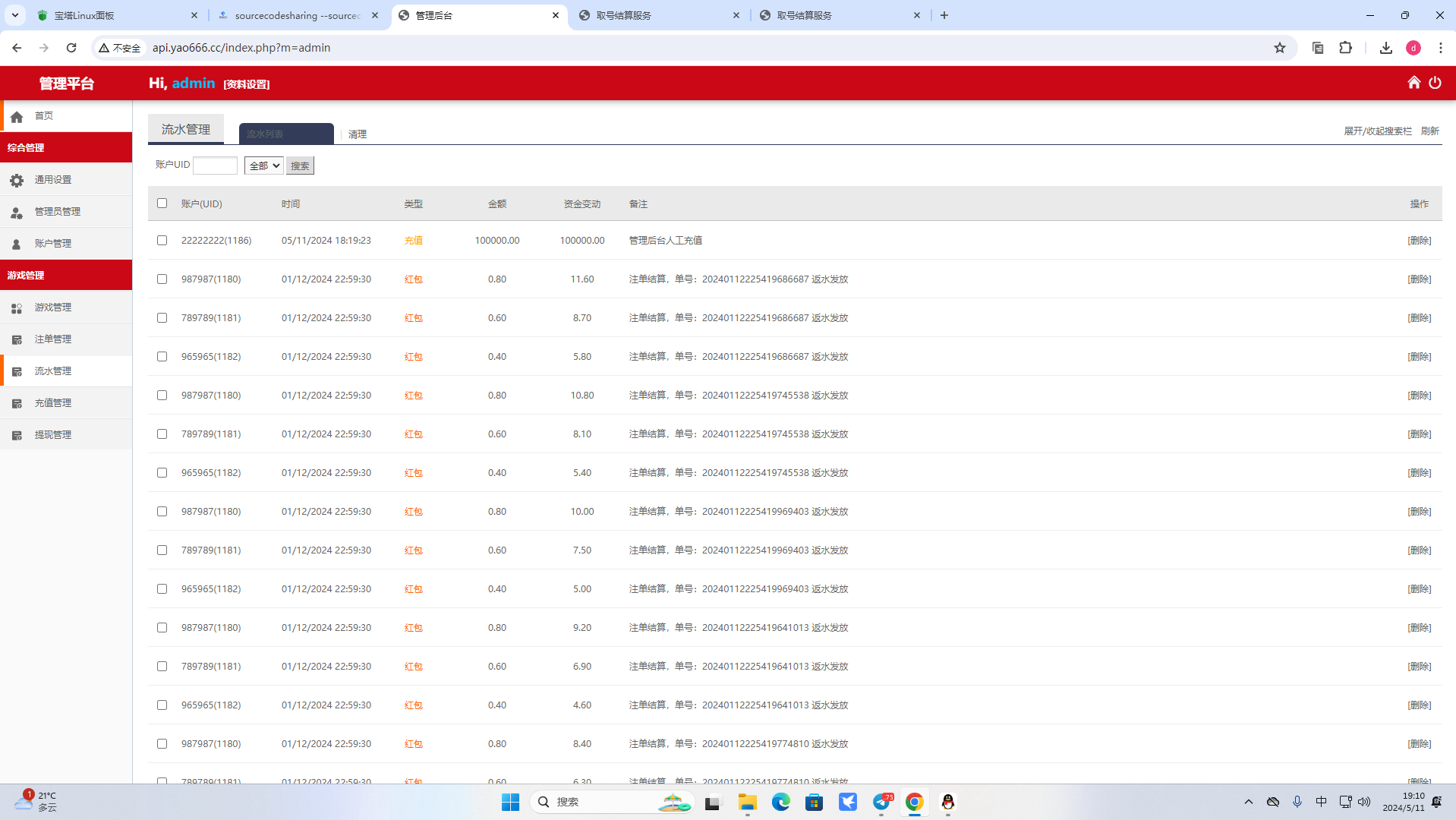 高品质翻摊玩法彩票源码纯源码+第三方接口+系统彩插图12
