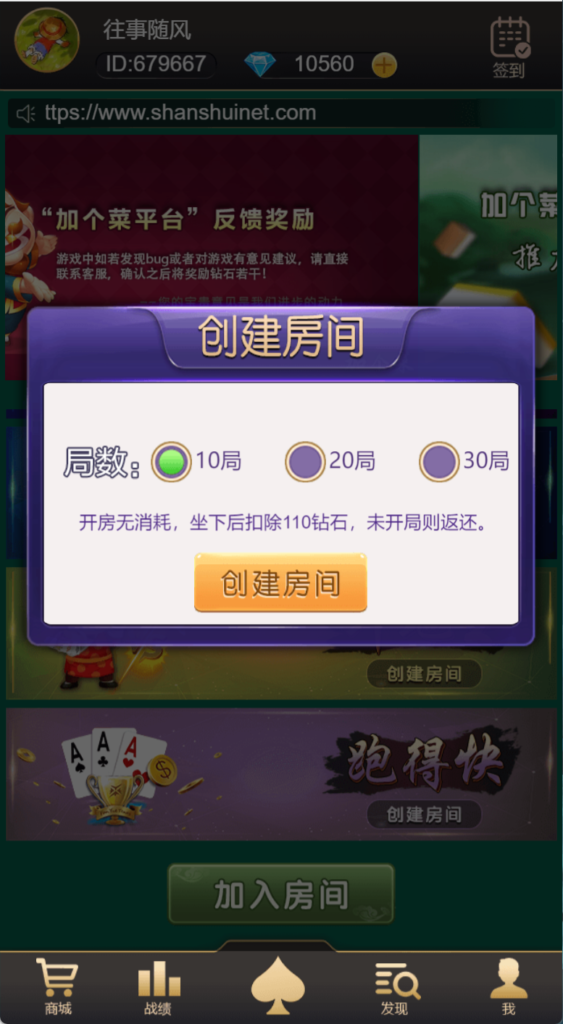 加个菜h5十三水地主跑得快四副牌麻将五合一棋牌源码+搭建教程插图6