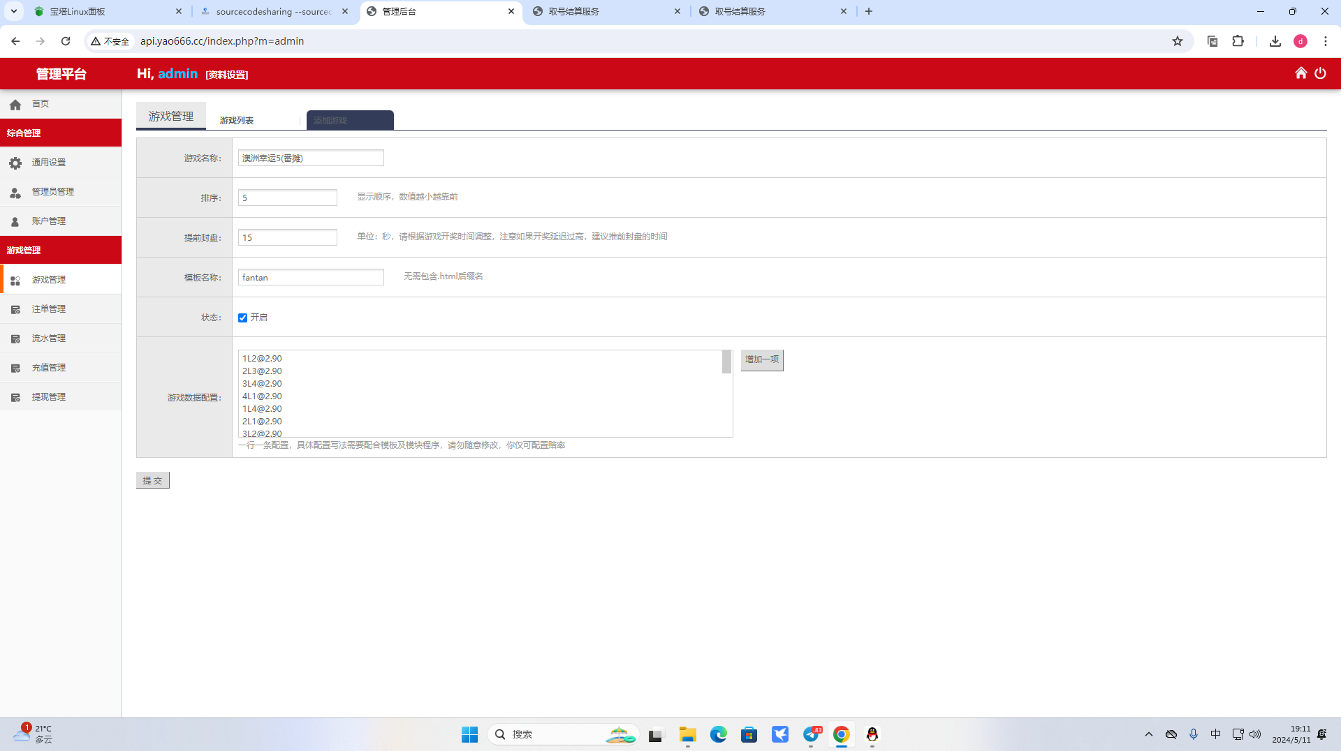 高品质翻摊玩法彩票源码纯源码+第三方接口+系统彩插图17