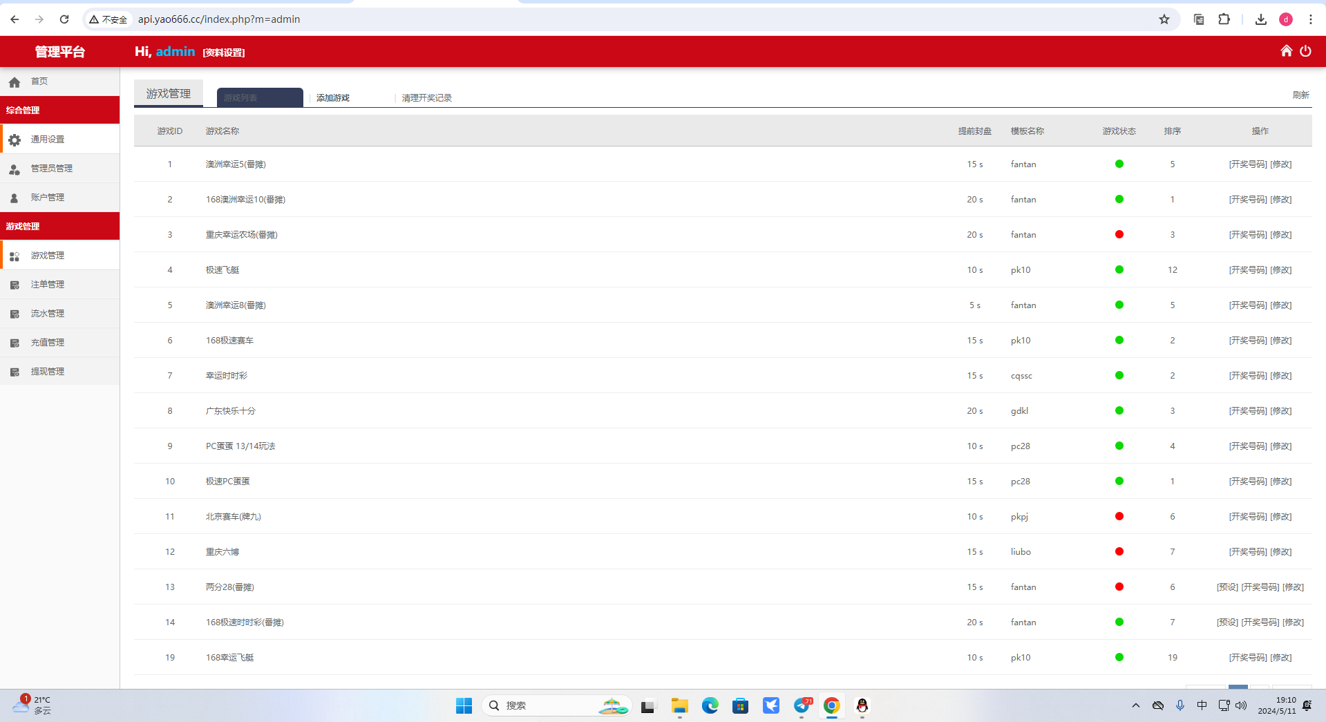 高品质翻摊玩法彩票源码纯源码+第三方接口+系统彩插图19