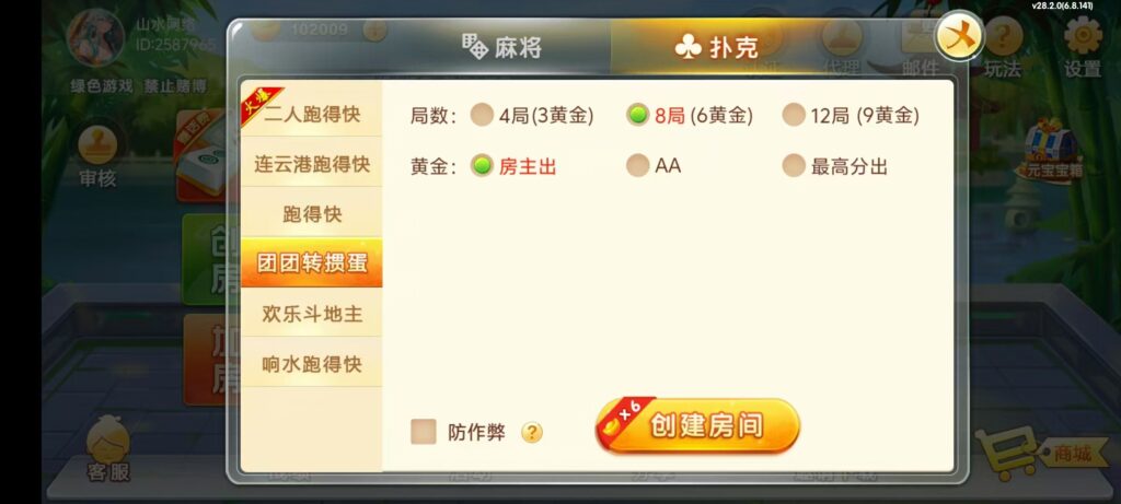 七星江苏麻将扑克房卡端20子游戏+亲友圈房卡模式+双端插图12 七星江苏麻将扑克房卡端20子游戏+亲友圈房卡模式+双端插图12