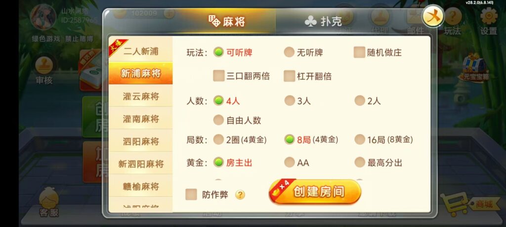 七星江苏麻将扑克房卡端20子游戏+亲友圈房卡模式+双端插图20 七星江苏麻将扑克房卡端20子游戏+亲友圈房卡模式+双端插图20