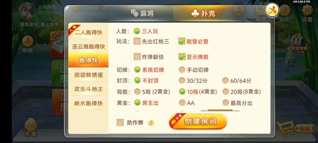 七星江苏麻将扑克房卡端20子游戏+亲友圈房卡模式+双端插图22 七星江苏麻将扑克房卡端20子游戏+亲友圈房卡模式+双端插图22
