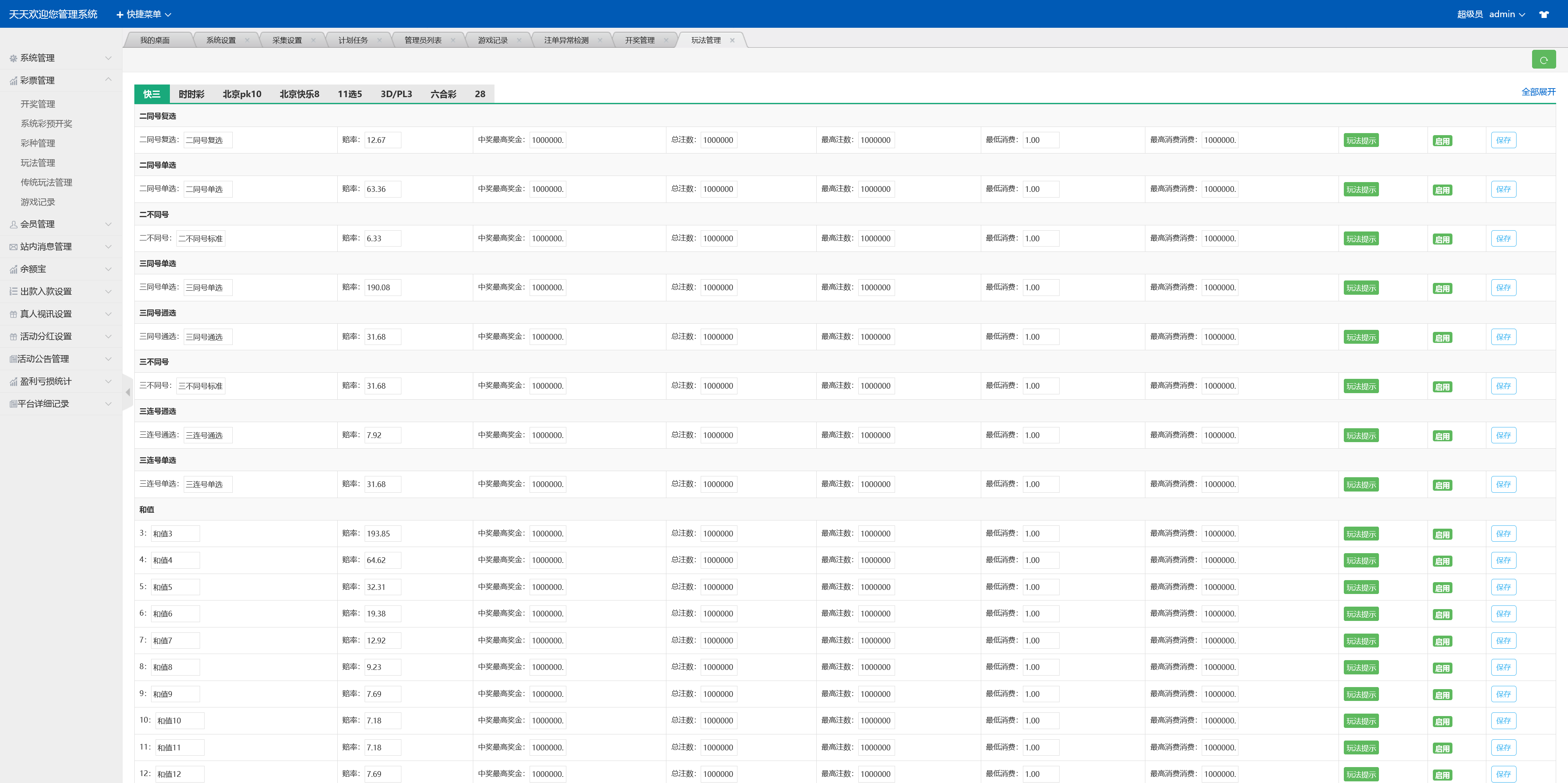 最新大富二开UI双玩法天天娱乐/番摊玩法/USDT支付插图17
