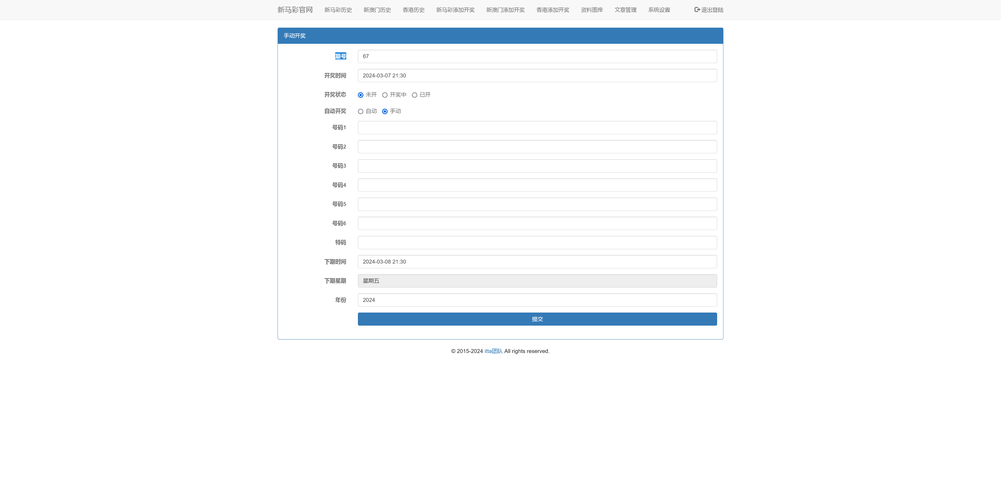 二开另版六合彩开奖系统/开奖图库/澳门六合彩开奖网 开奖手动添加插图6 二开另版六合彩开奖系统/开奖图库/澳门六合彩开奖网 开奖手动添加插图6