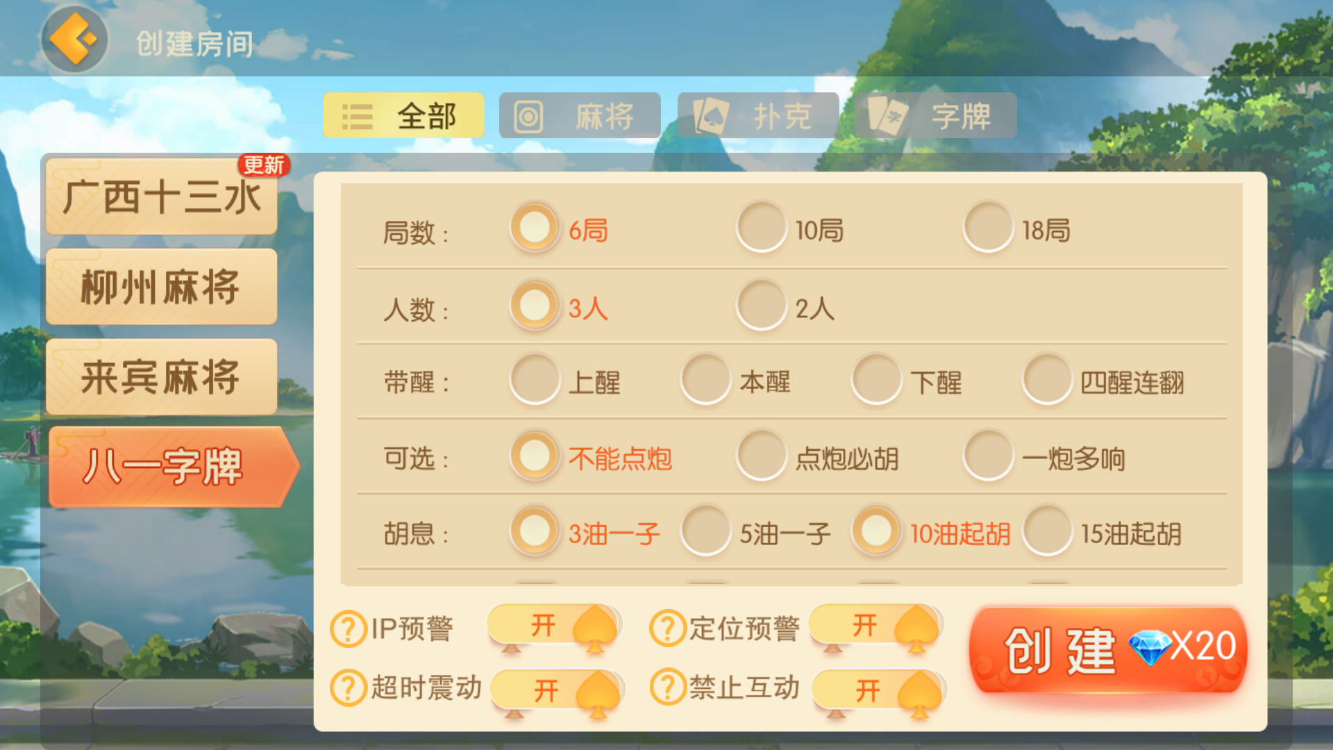 网狐系列房卡端-广西棋牌4子游戏，广西十三水+柳州麻将+来宾麻将+八一字牌完整亲测插图8