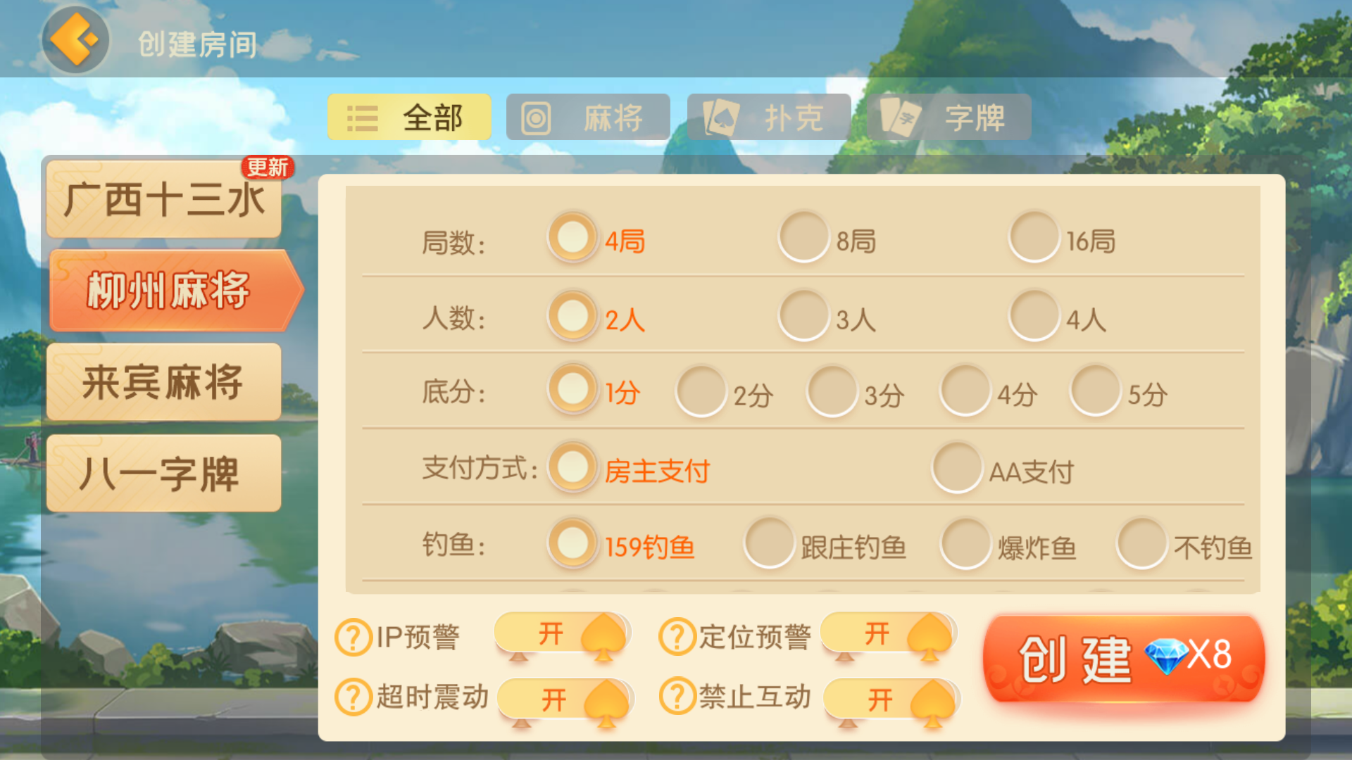 网狐系列房卡端-广西棋牌4子游戏，广西十三水+柳州麻将+来宾麻将+八一字牌完整亲测插图6