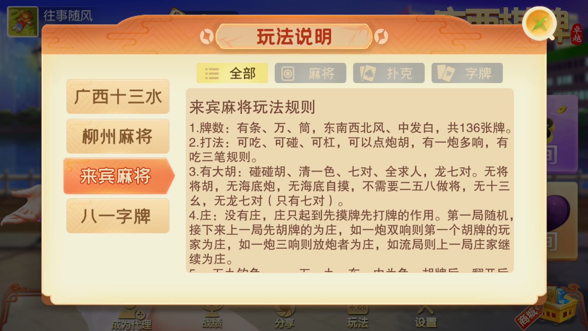 网狐系列房卡端-广西棋牌4子游戏，广西十三水+柳州麻将+来宾麻将+八一字牌完整亲测插图12