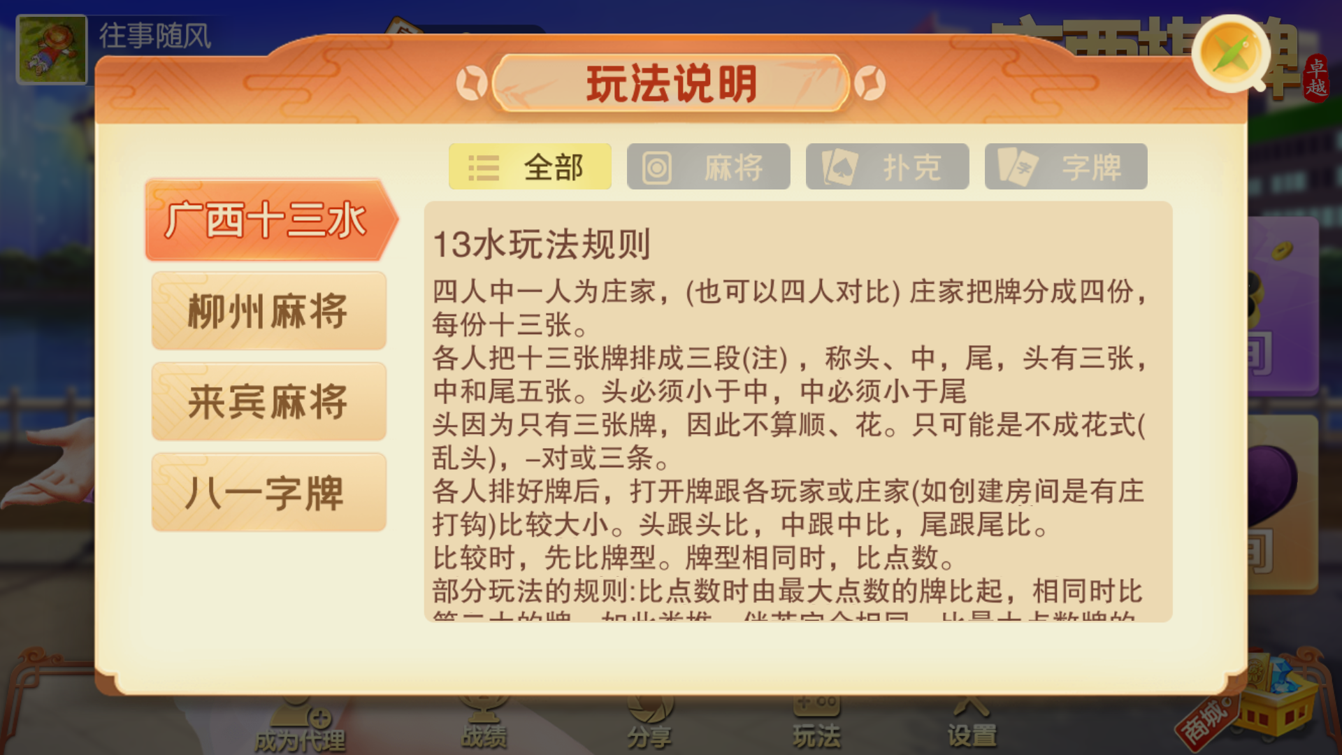 网狐系列房卡端-广西棋牌4子游戏，广西十三水+柳州麻将+来宾麻将+八一字牌完整亲测插图10