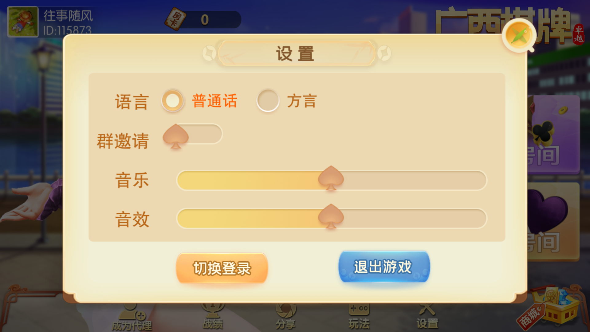 网狐系列房卡端-广西棋牌4子游戏，广西十三水+柳州麻将+来宾麻将+八一字牌完整亲测插图4