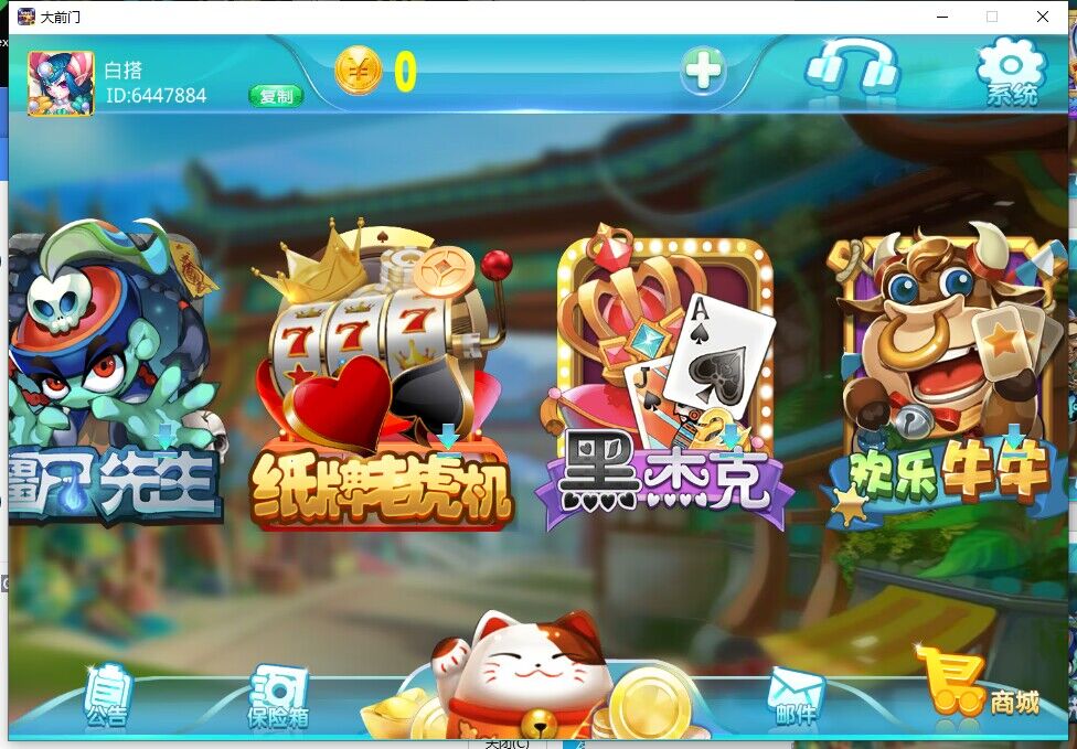蒙特系列新版大钱门(招财猫)电玩+解密工具+视频教程+搭建环境+控制端插图4 蒙特系列新版大钱门(招财猫)电玩+解密工具+视频教程+搭建环境+控制端插图4