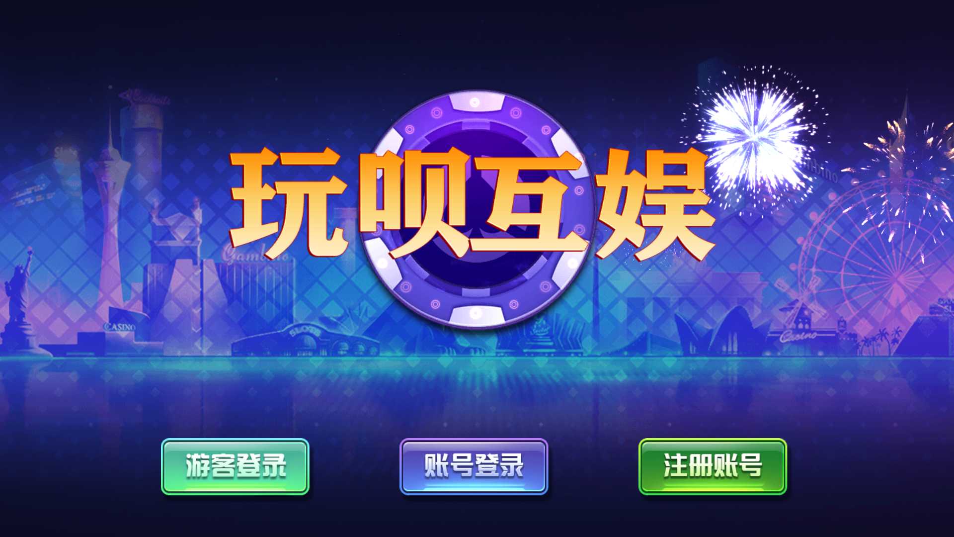 蒙特系列新版玩呗互娱+解密工具+视频教程+搭建环境+控制端插图 蒙特系列新版玩呗互娱+解密工具+视频教程+搭建环境+控制端插图