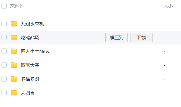 【蒙特源码系列】大赢家+大钱门+悠悠谷+遨游+奇趣+YYD合集插图6