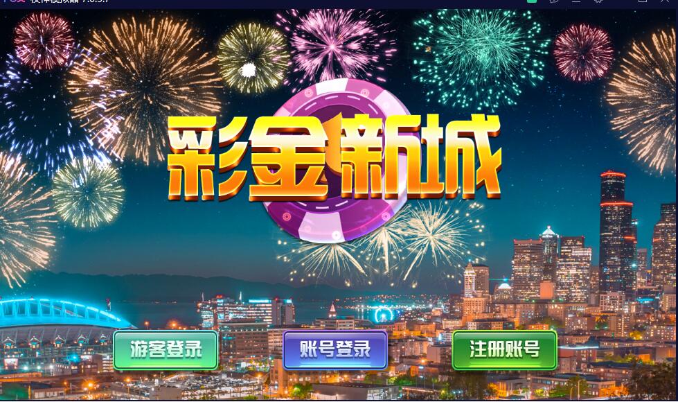 蒙特系列彩金城电玩+解密工具+视频教程+搭建环境+控制端插图 蒙特系列彩金城电玩+解密工具+视频教程+搭建环境+控制端插图
