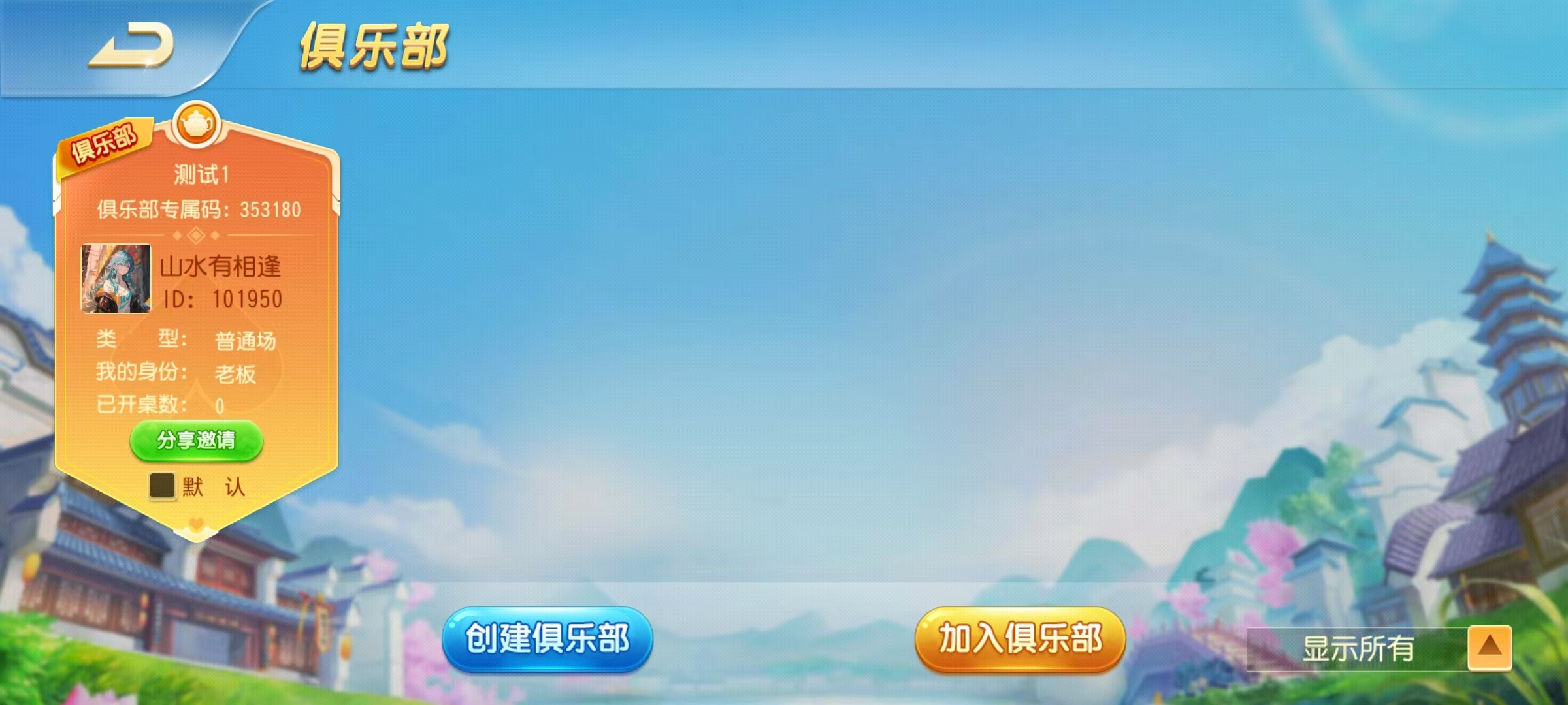 创胜-创游系列-福州麻将带授权机版本+搭建教程+环境工具齐全+双端插图11