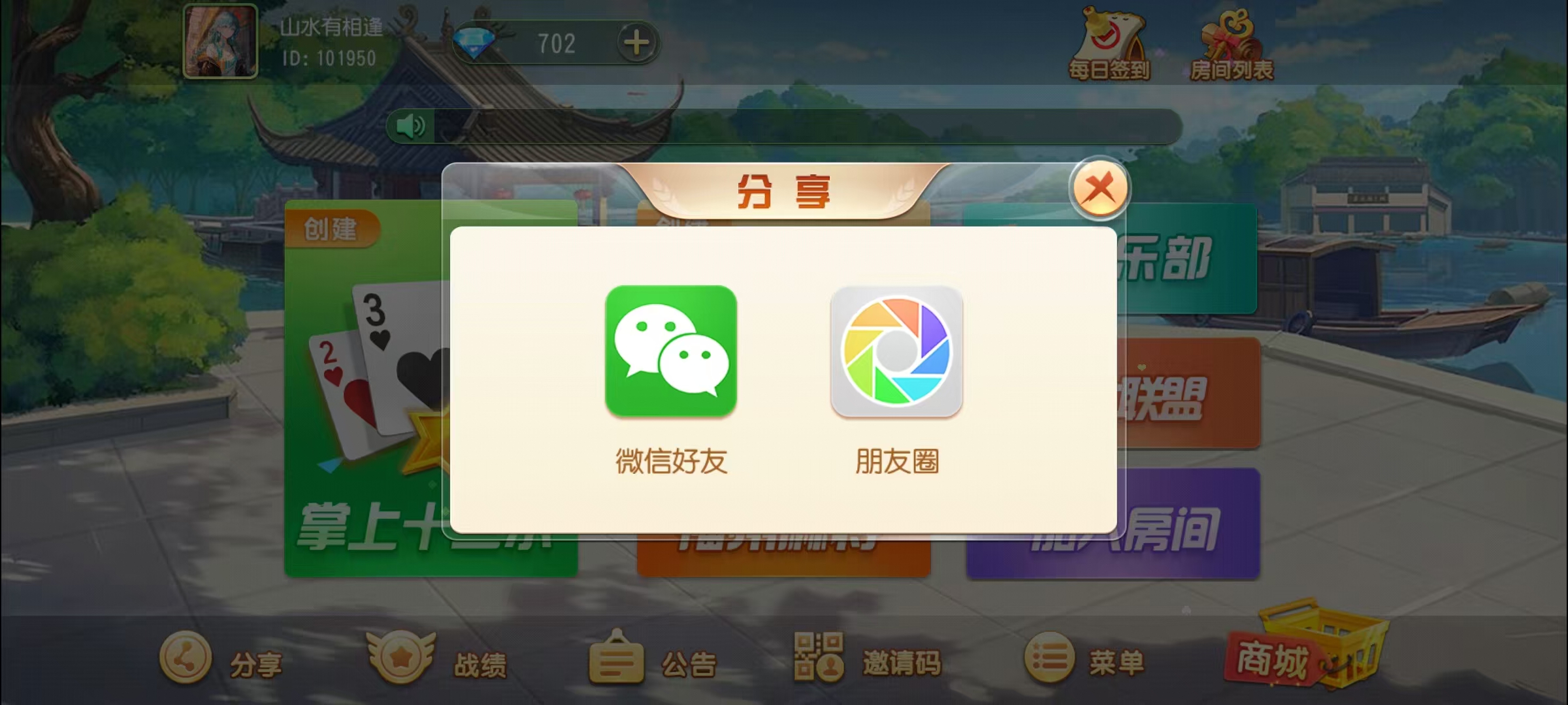 创胜-创游系列-福州麻将带授权机版本+搭建教程+环境工具齐全+双端插图3