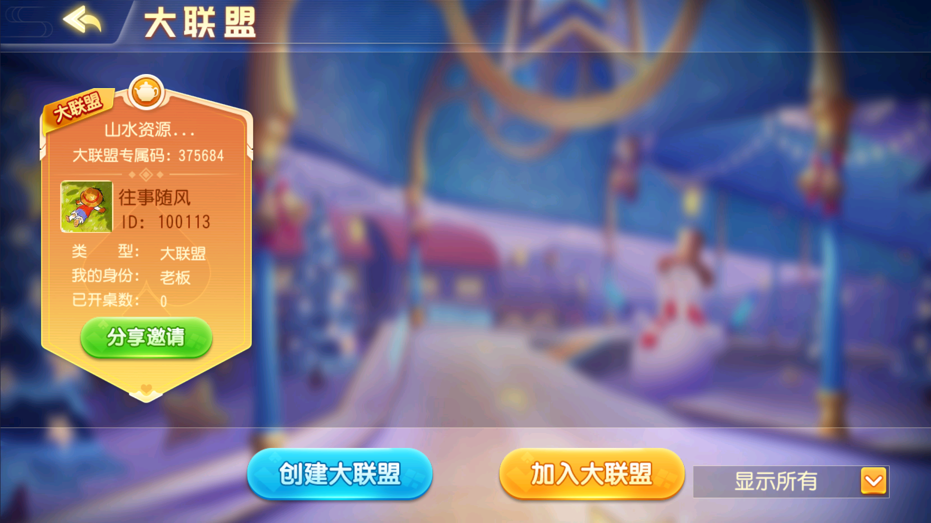 创胜-创游系列-扯璇单款茶馆大联盟带授权机版本+搭建教程+环境工具齐全+双端插图7