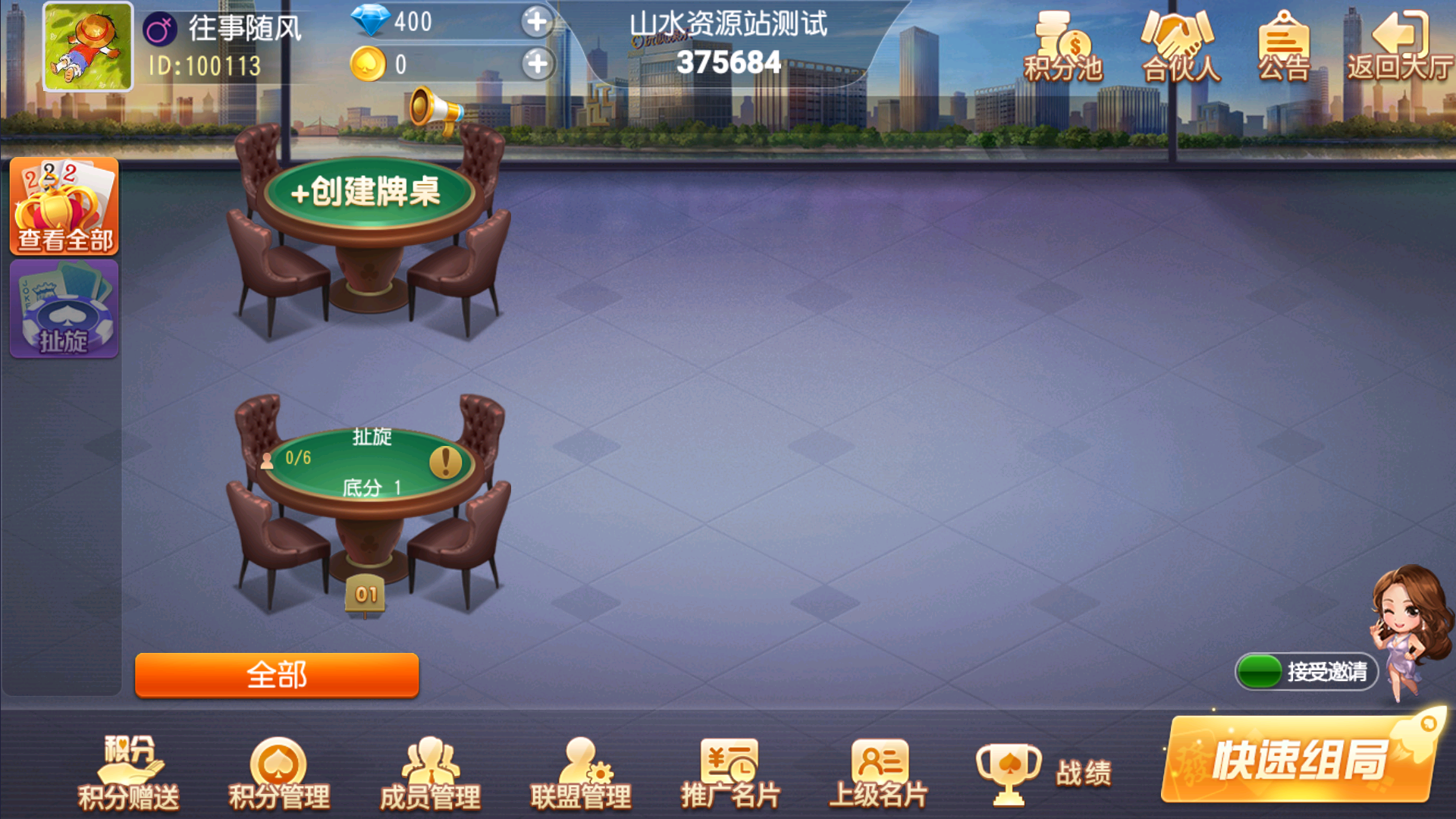 创胜-创游系列-扯璇单款茶馆大联盟带授权机版本+搭建教程+环境工具齐全+双端插图8