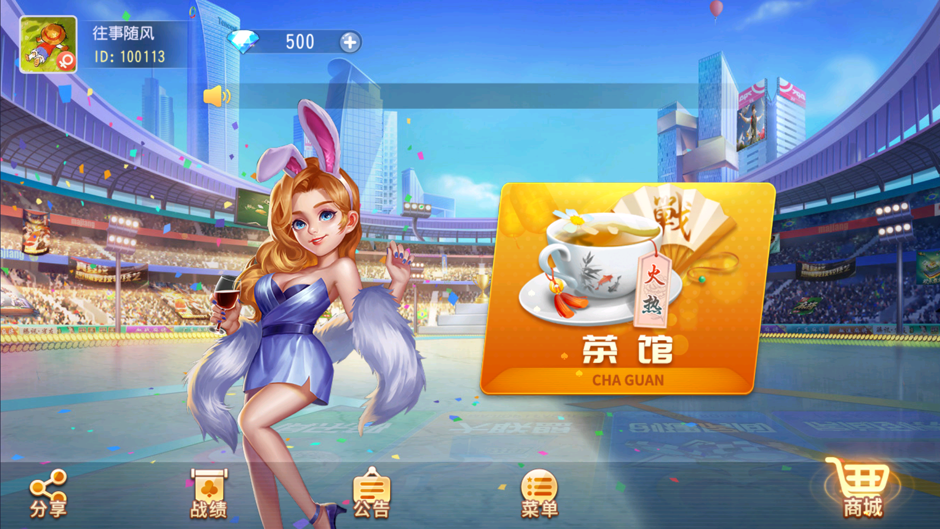 创胜-创游系列-扯璇单款茶馆大联盟带授权机版本+搭建教程+环境工具齐全+双端插图