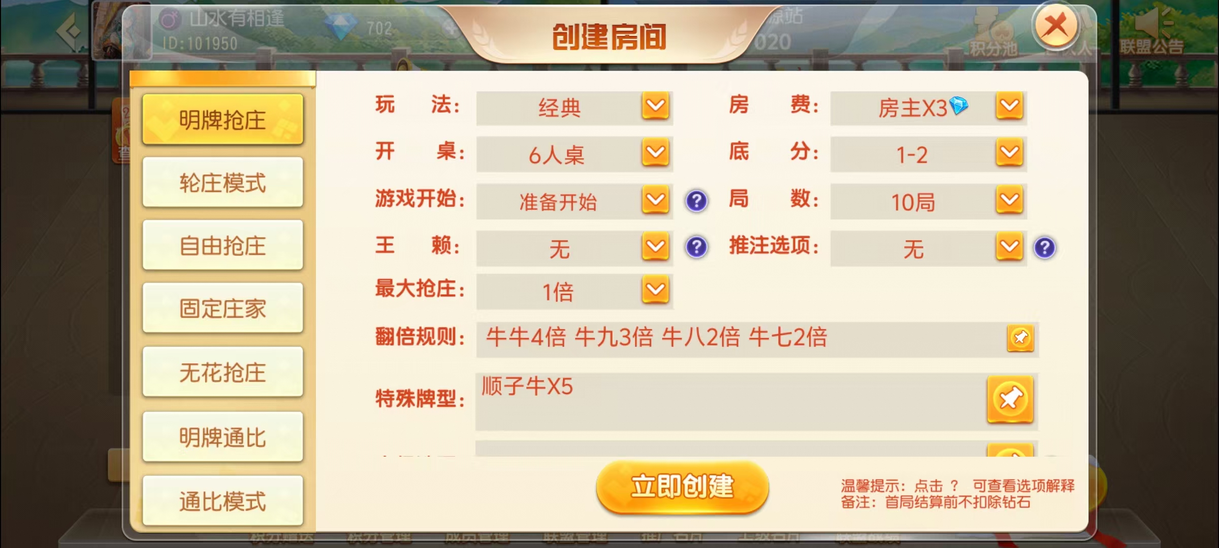 创胜-创游系列-福州麻将带授权机版本+搭建教程+环境工具齐全+双端插图7