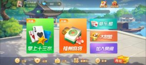 创胜-创游系列-福州麻将带授权机版本+搭建教程+环境工具齐全+双端-山水资源站