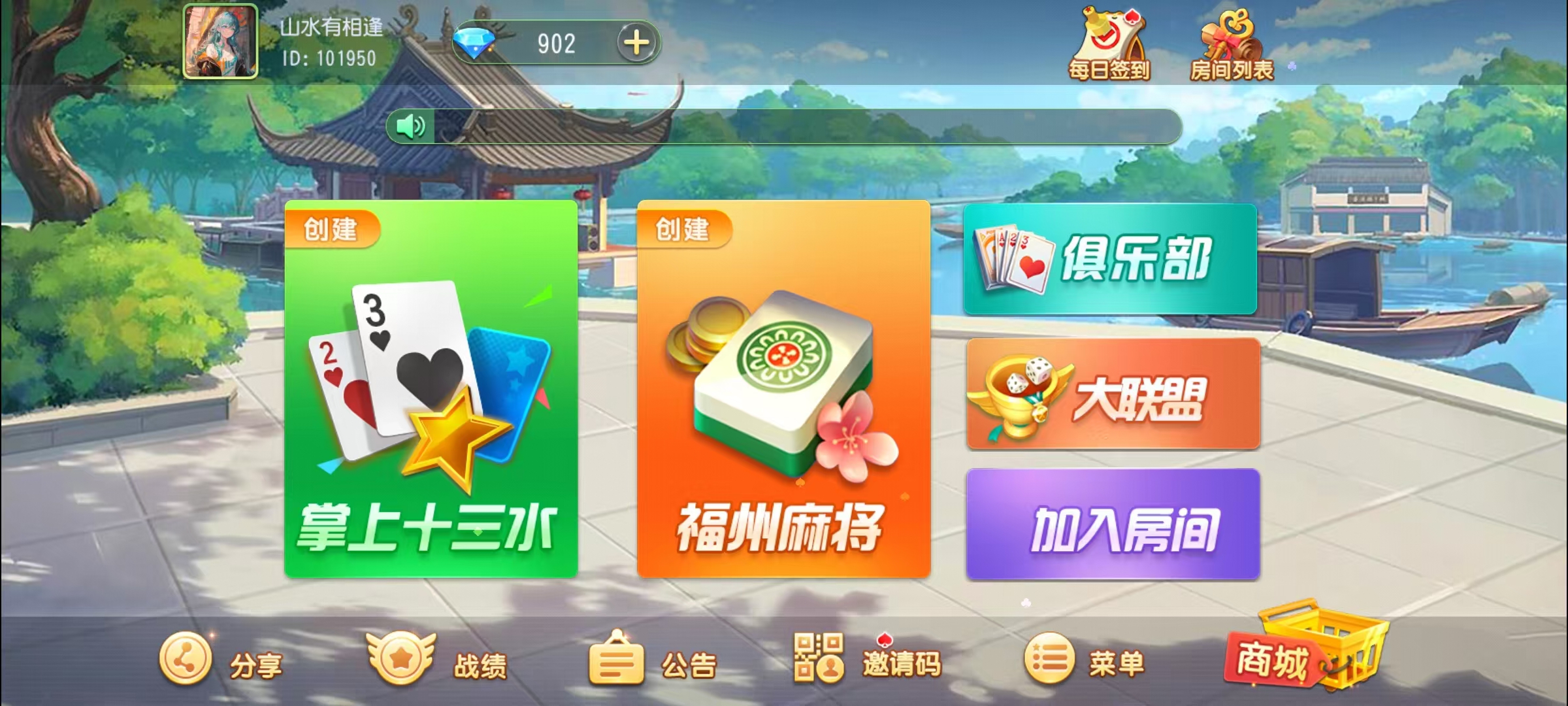 创胜-创游系列-福州麻将带授权机版本+搭建教程+环境工具齐全+双端插图1