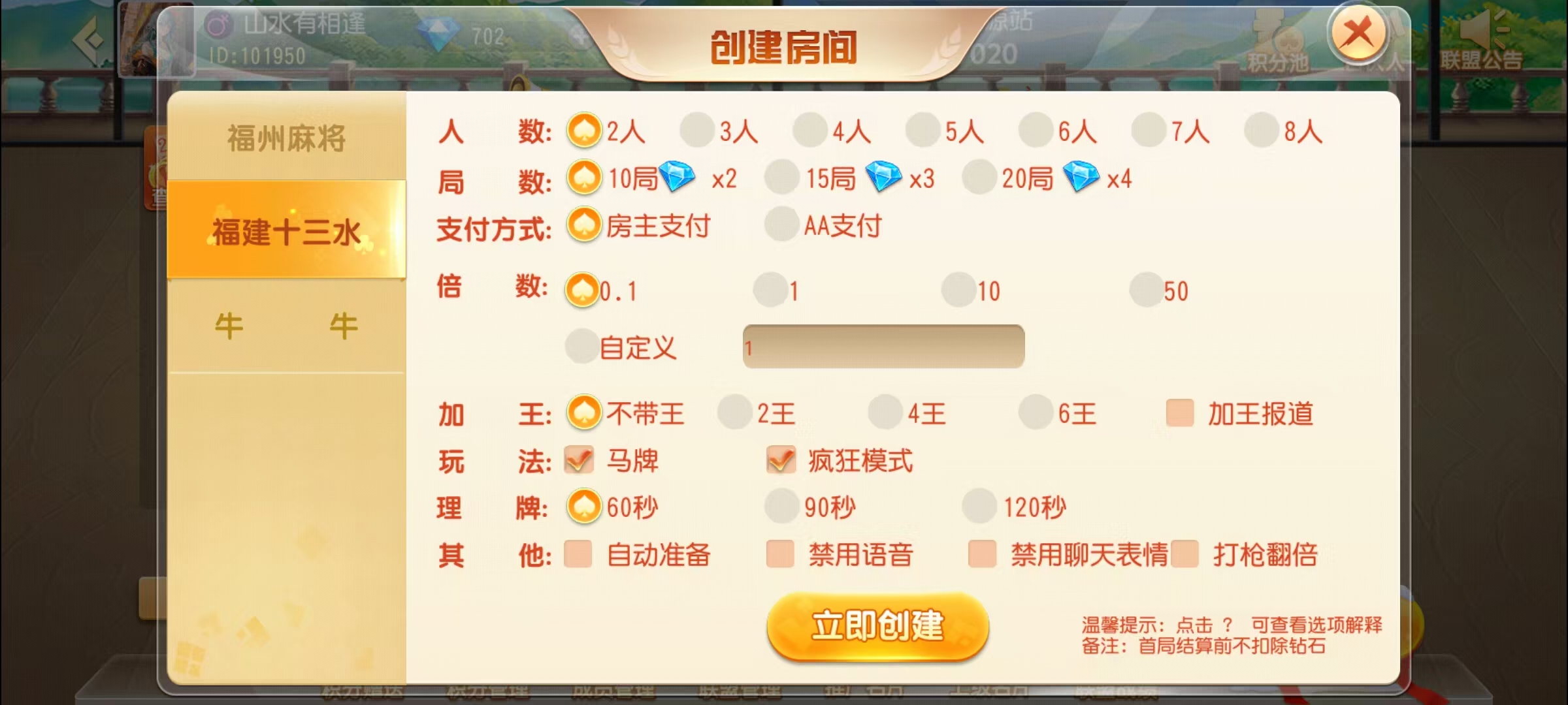 创胜-创游系列-福州麻将带授权机版本+搭建教程+环境工具齐全+双端插图5