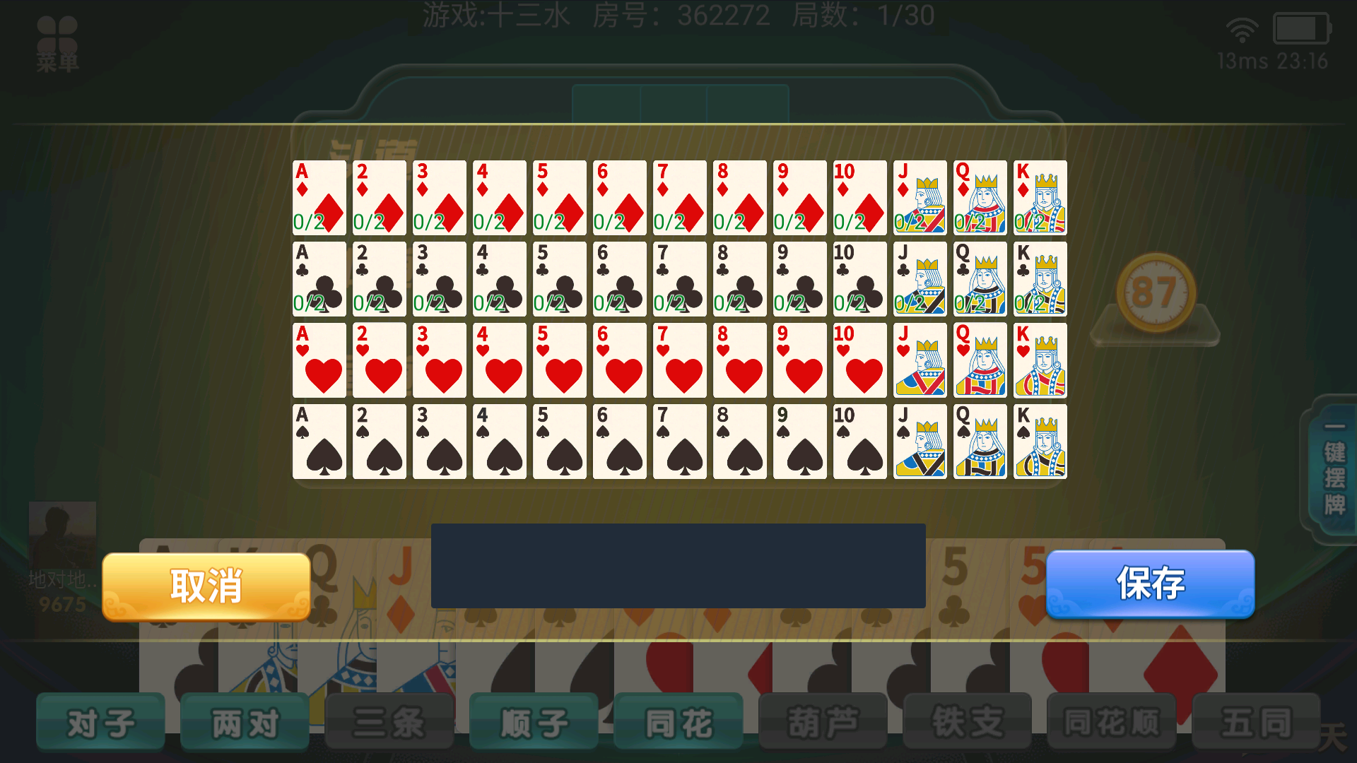 全网独家百游哈友房卡棋牌游戏+搭建教程+解密工具插图24