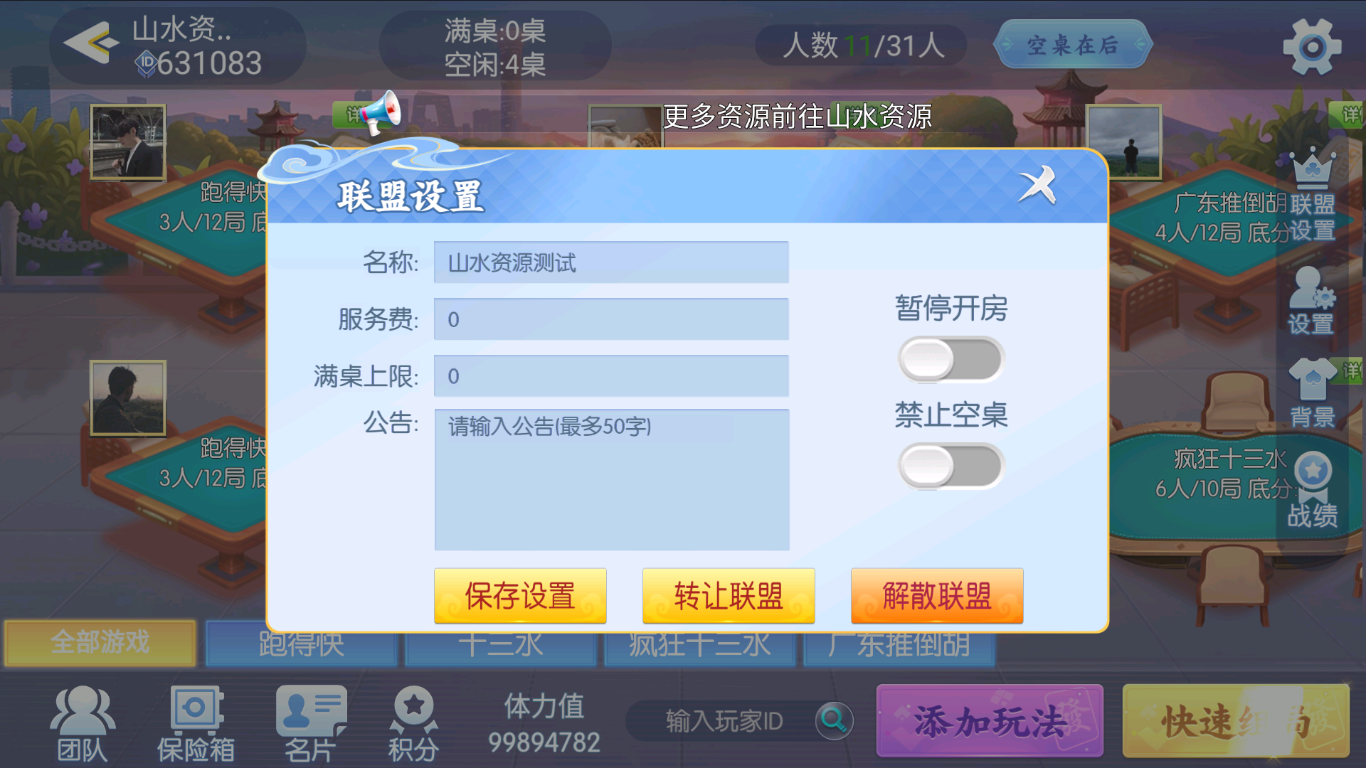 全网独家百游哈友房卡棋牌游戏+搭建教程+解密工具插图12