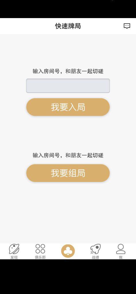 竖屏德州游戏组件-单安卓APP插图