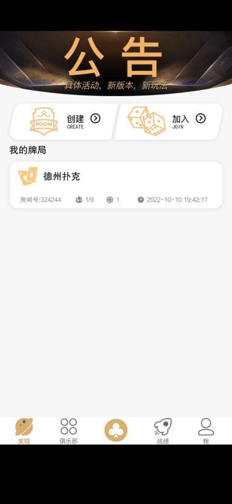 竖屏德州游戏组件-单安卓APP插图2