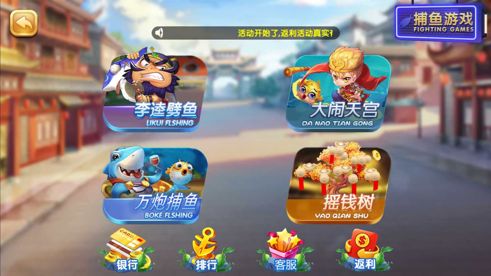 网狐系列二开天宫捕鱼电玩带独立控制端插图9 网狐系列二开天宫捕鱼电玩带独立控制端插图9