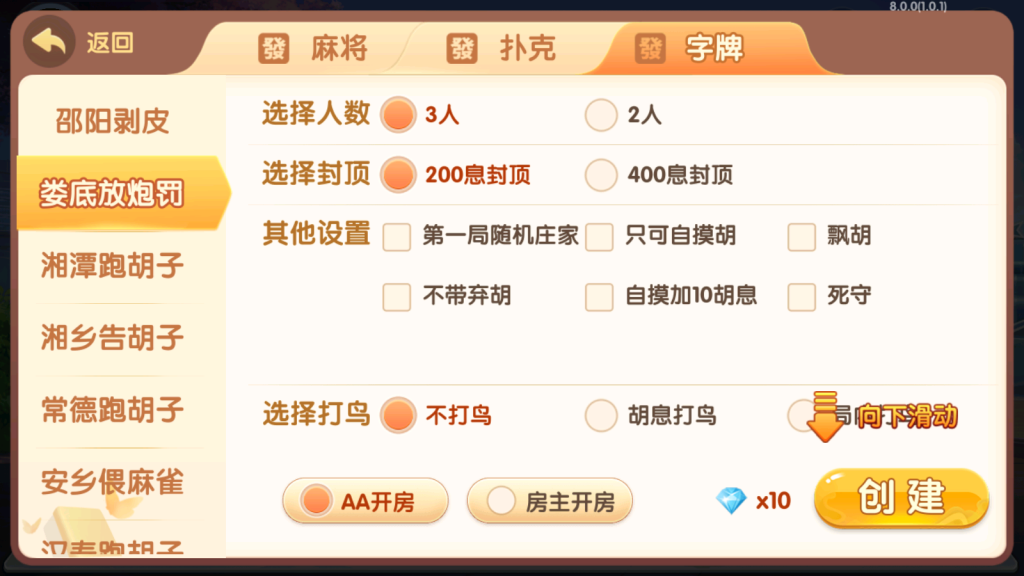爱玩湖南麻将纸牌跑胡子扑克多合一房卡俱乐部组件带前端源码插图5 爱玩湖南麻将纸牌跑胡子扑克多合一房卡俱乐部组件带前端源码插图5