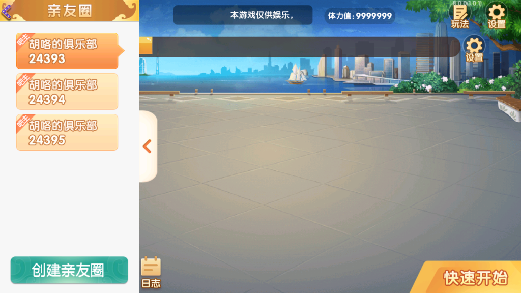 爱玩湖南麻将纸牌跑胡子扑克多合一房卡俱乐部组件带前端源码插图7 爱玩湖南麻将纸牌跑胡子扑克多合一房卡俱乐部组件带前端源码插图7