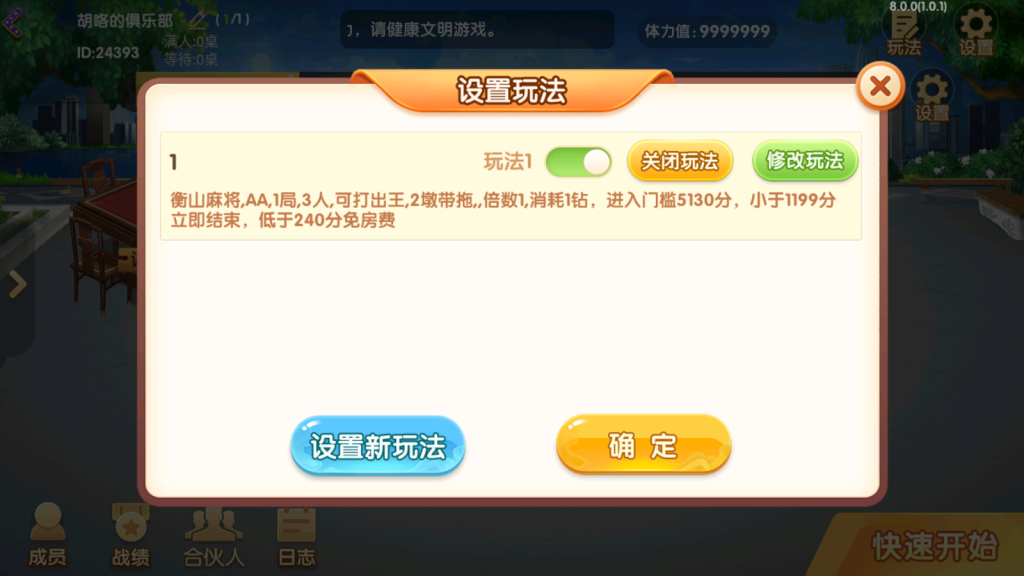 爱玩湖南麻将纸牌跑胡子扑克多合一房卡俱乐部组件带前端源码插图8 爱玩湖南麻将纸牌跑胡子扑克多合一房卡俱乐部组件带前端源码插图8