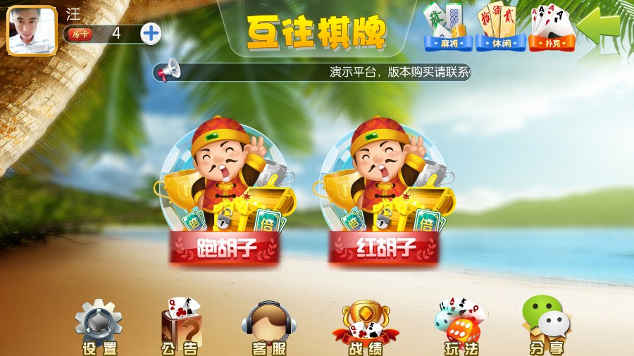 互往棋牌 11合一 房卡游戏全套源码插图1 互往棋牌 11合一 房卡游戏全套源码插图1
