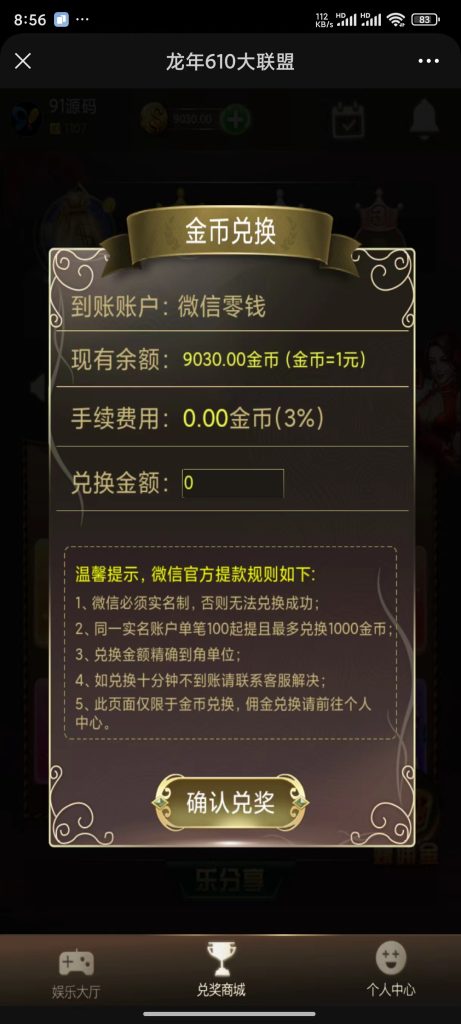 610大联盟H5金币棋牌源码+搭建教程插图5