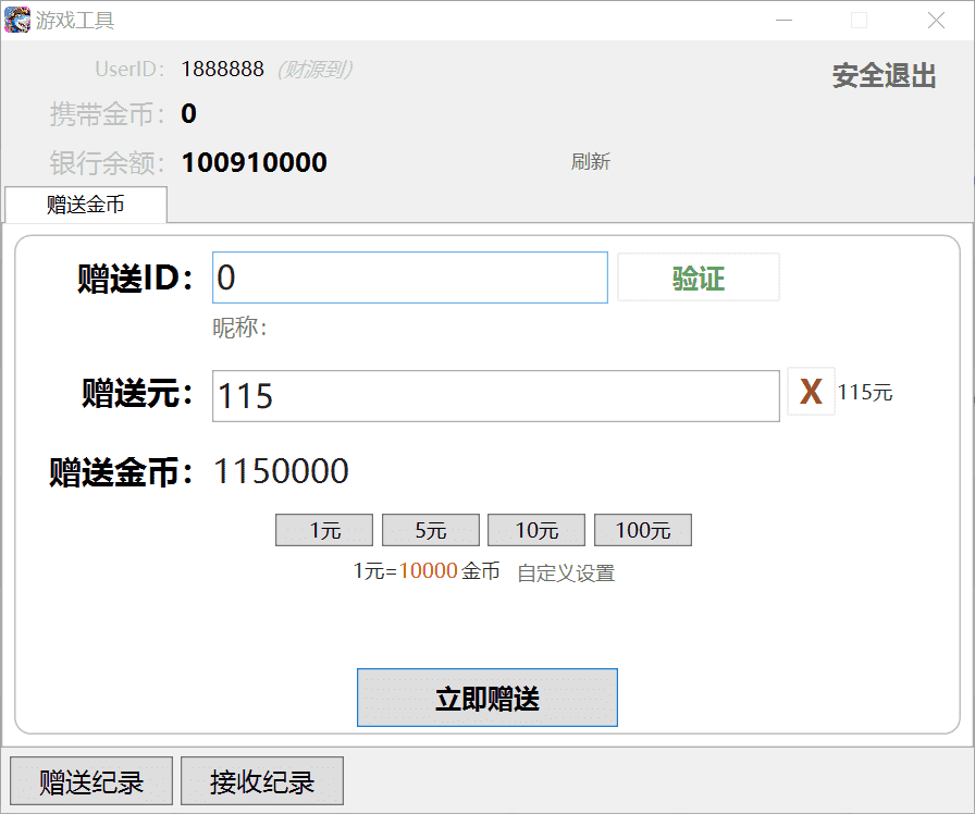 海螺系列商人工具-一上下分查分工具插图1