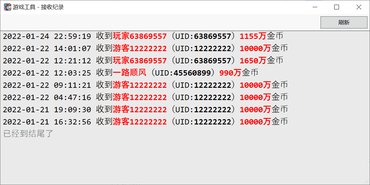海螺系列商人工具-一上下分查分工具插图2