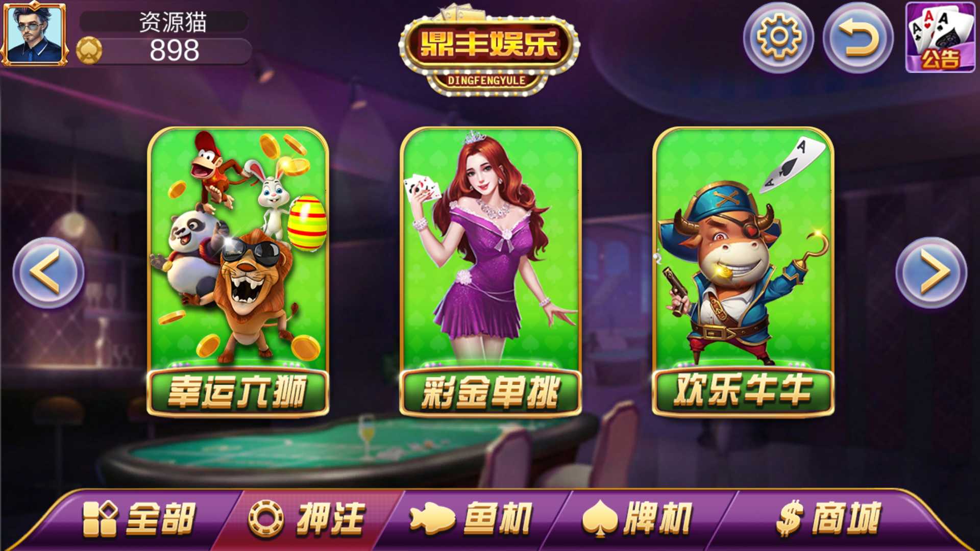 渔乐系列-鼎丰娱乐+视频教程插图1 渔乐系列-鼎丰娱乐+视频教程插图1