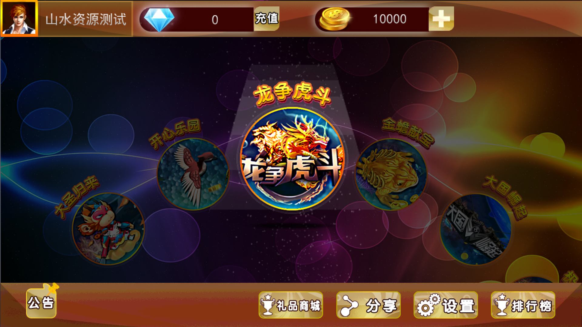 金蟾大战/大玩家/老版星力全捕鱼系列电玩城棋牌组件完整三端+带视频搭建教程插图3