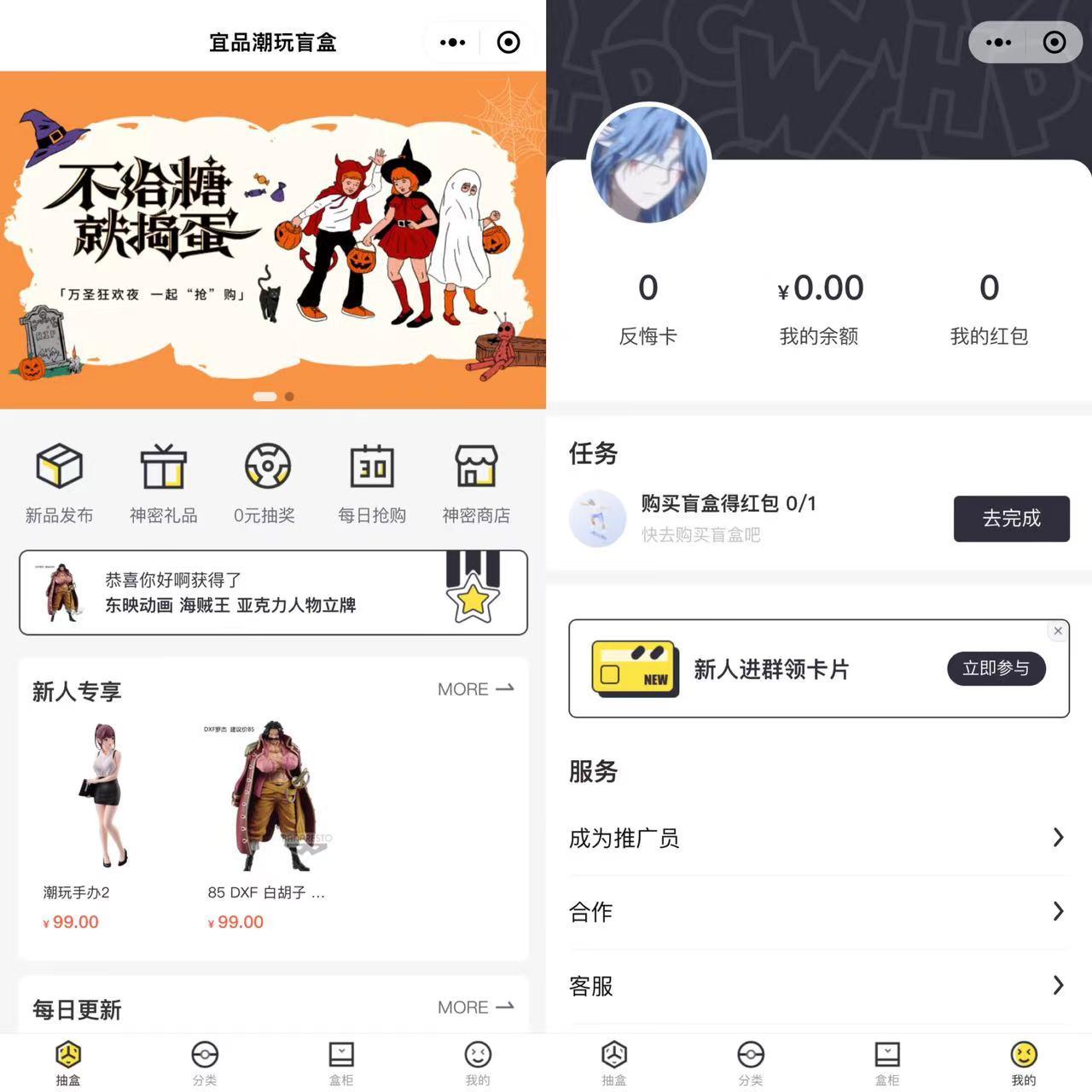宜品一番赏盲盒抽奖源码小程序+视频教程插图 宜品一番赏盲盒抽奖源码小程序+视频教程插图