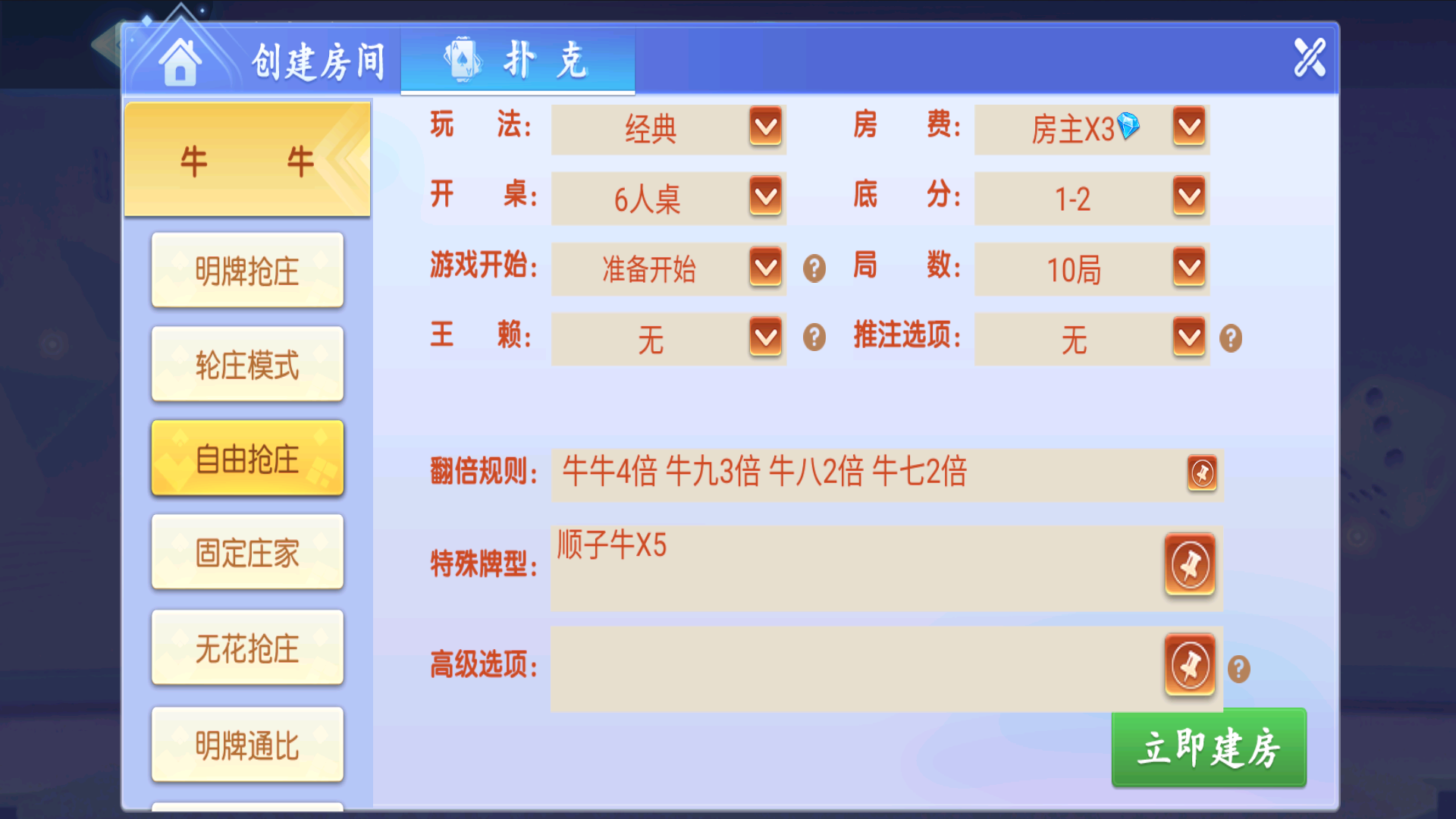 新创胜玩娱乐单款牛牛房卡组件插图5