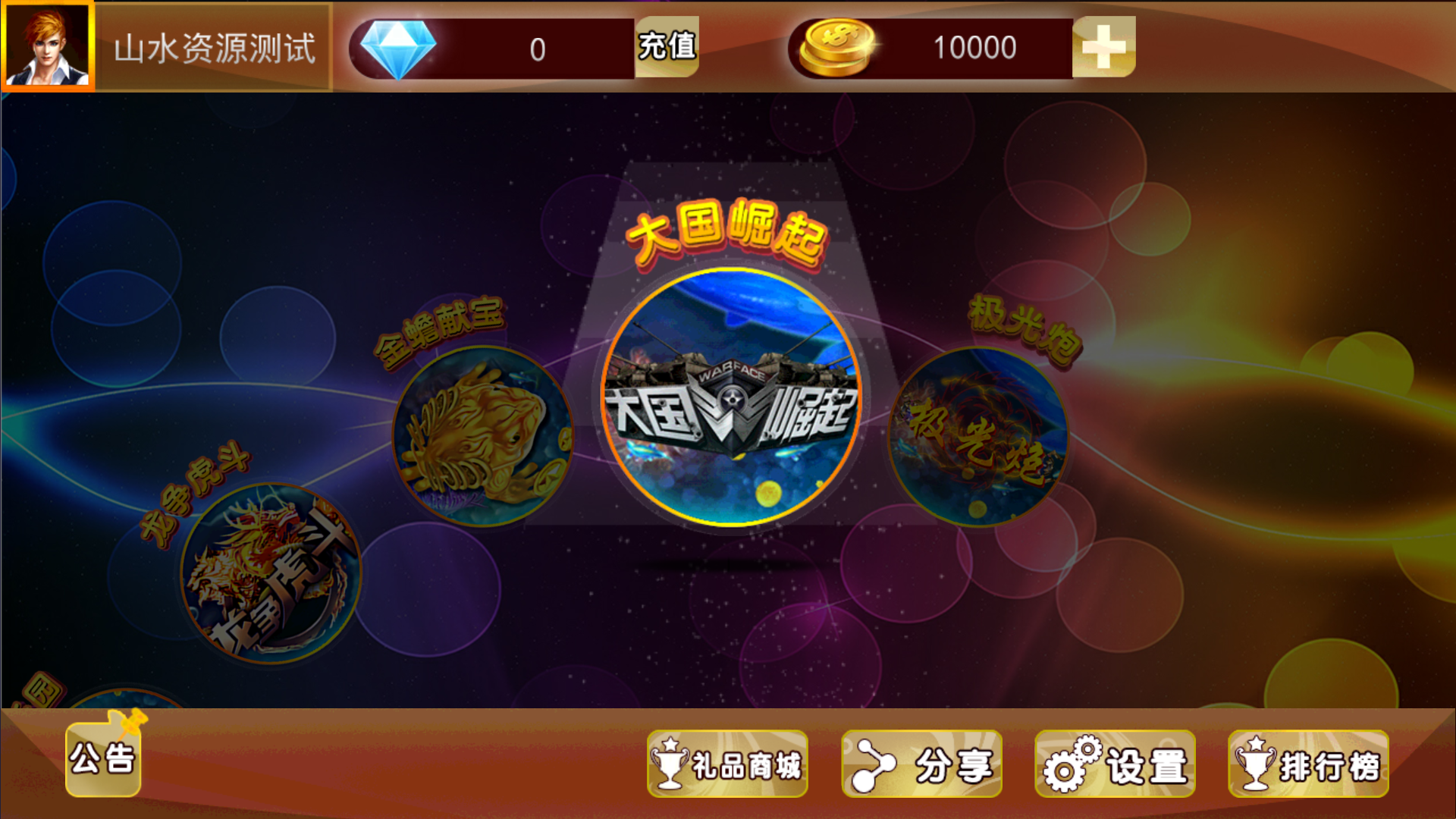 金蟾大战/大玩家/老版星力全捕鱼系列电玩城棋牌组件完整三端+带视频搭建教程插图5